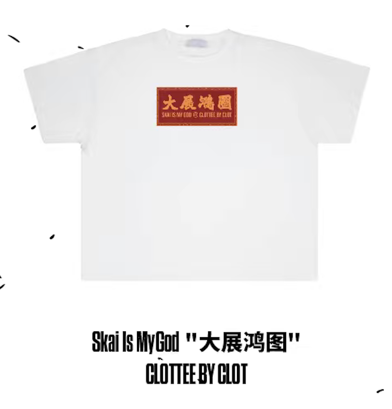 Skai Is My God T-Shirt (Clotee by Clot)